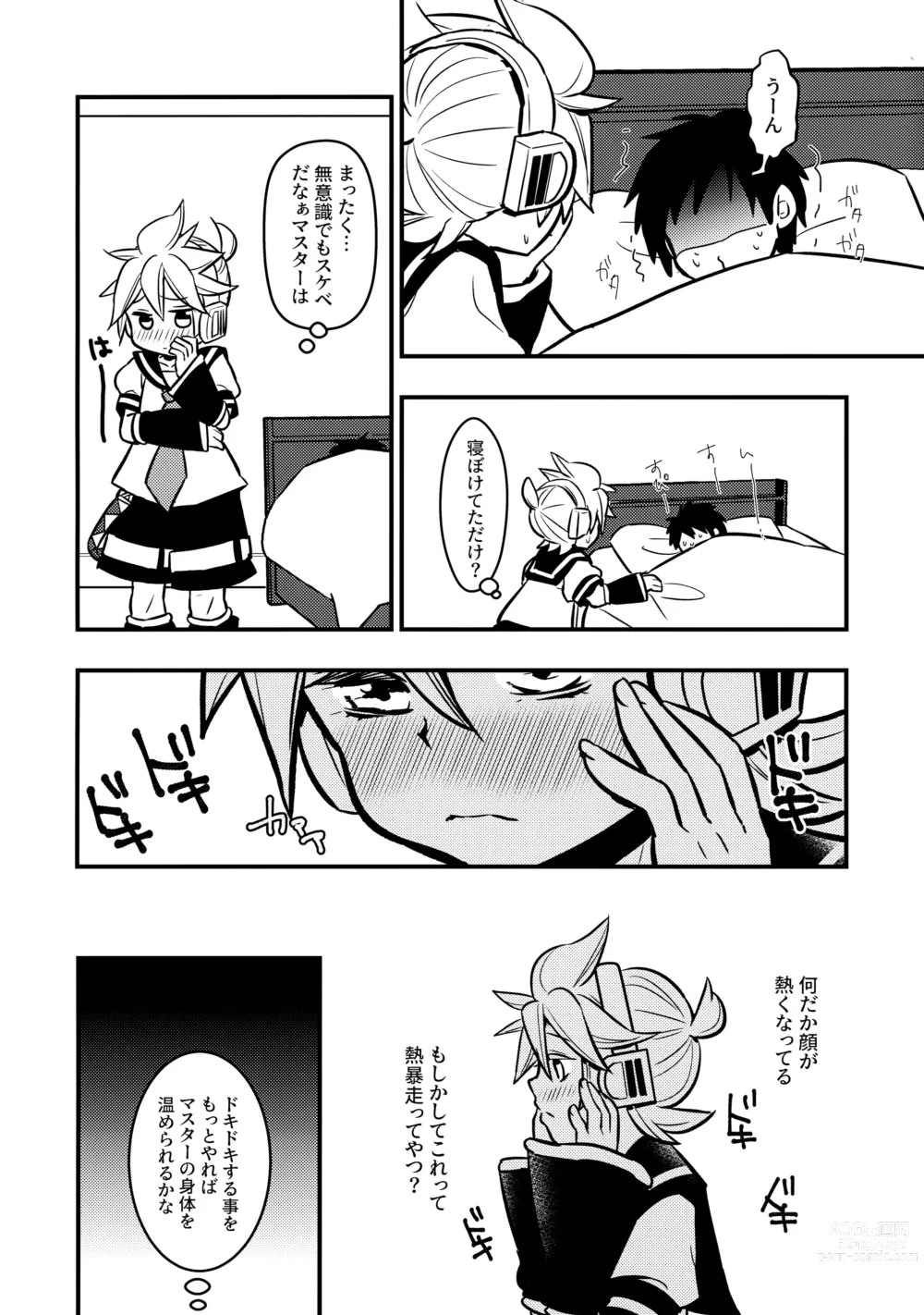 Page 7 of doujinshi Master Daijoubu?