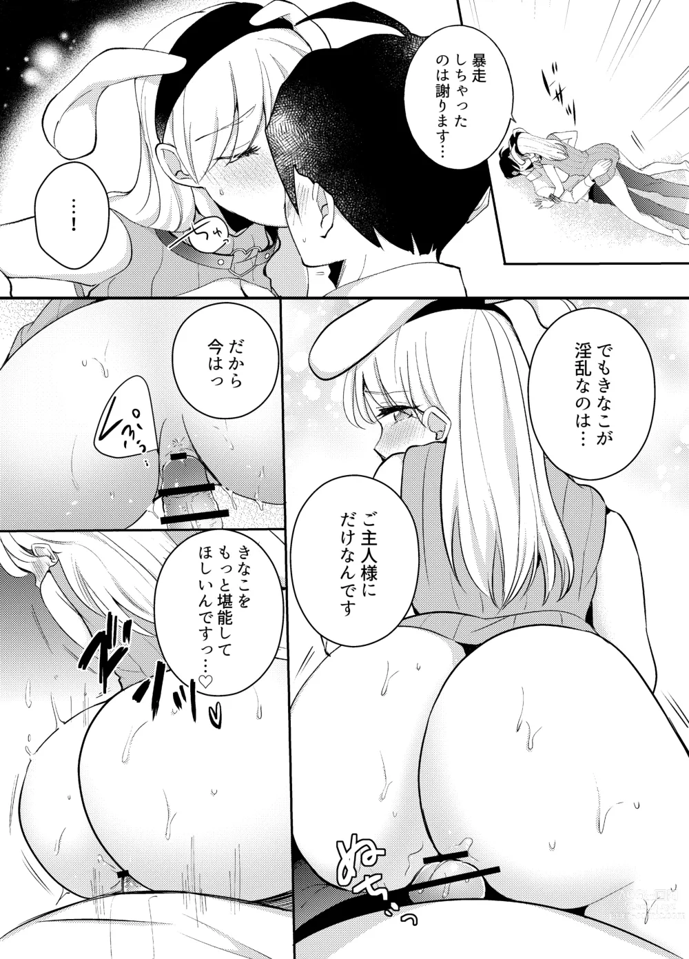 Page 16 of doujinshi Usanpo ~Amaenbo no Usa-chan wa Tsukareta Anata o Iyashitai~