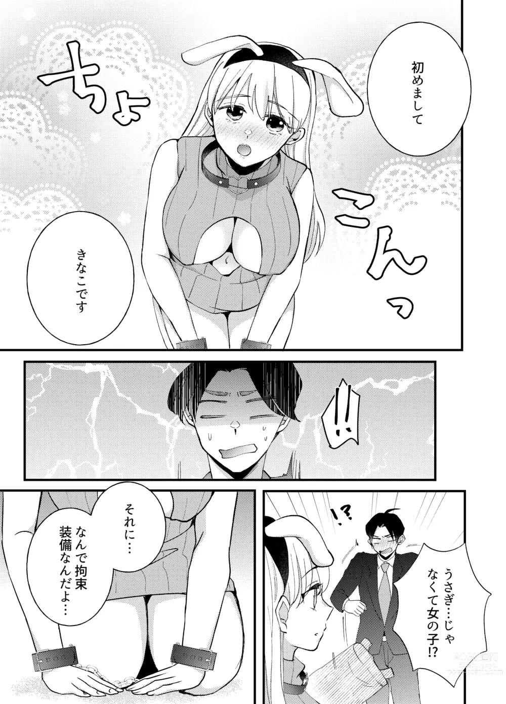 Page 6 of doujinshi Usanpo ~Amaenbo no Usa-chan wa Tsukareta Anata o Iyashitai~