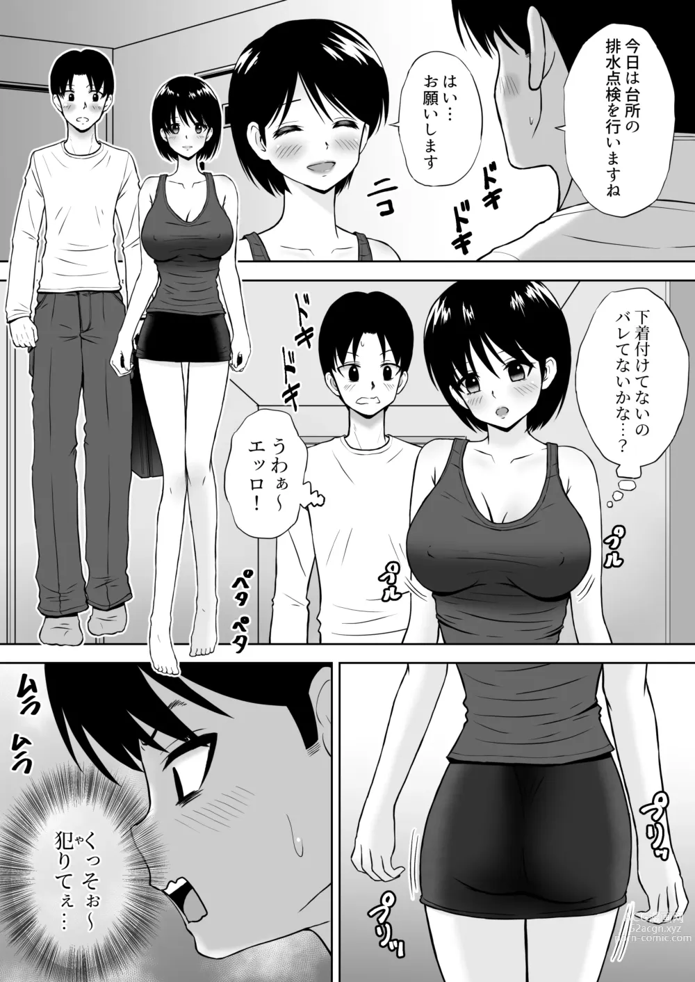 Page 21 of doujinshi Seiyoku wo Moteamashita Hitozuma ga Tenkengyousha ni Nagusamerareta