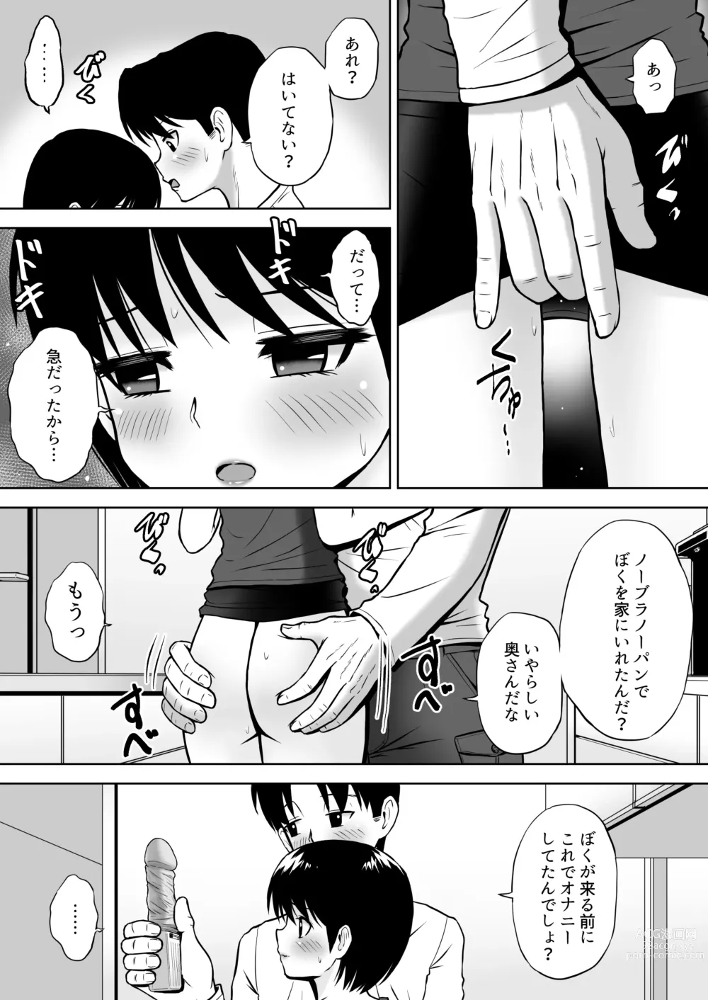 Page 31 of doujinshi Seiyoku wo Moteamashita Hitozuma ga Tenkengyousha ni Nagusamerareta