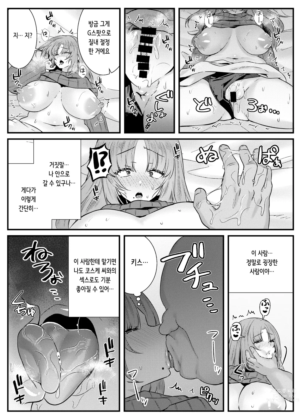 Page 12 of doujinshi 질내 절정 레슨 ~유부녀는 남편을 위해 수컷과 노콘 진심 교미 레슨~