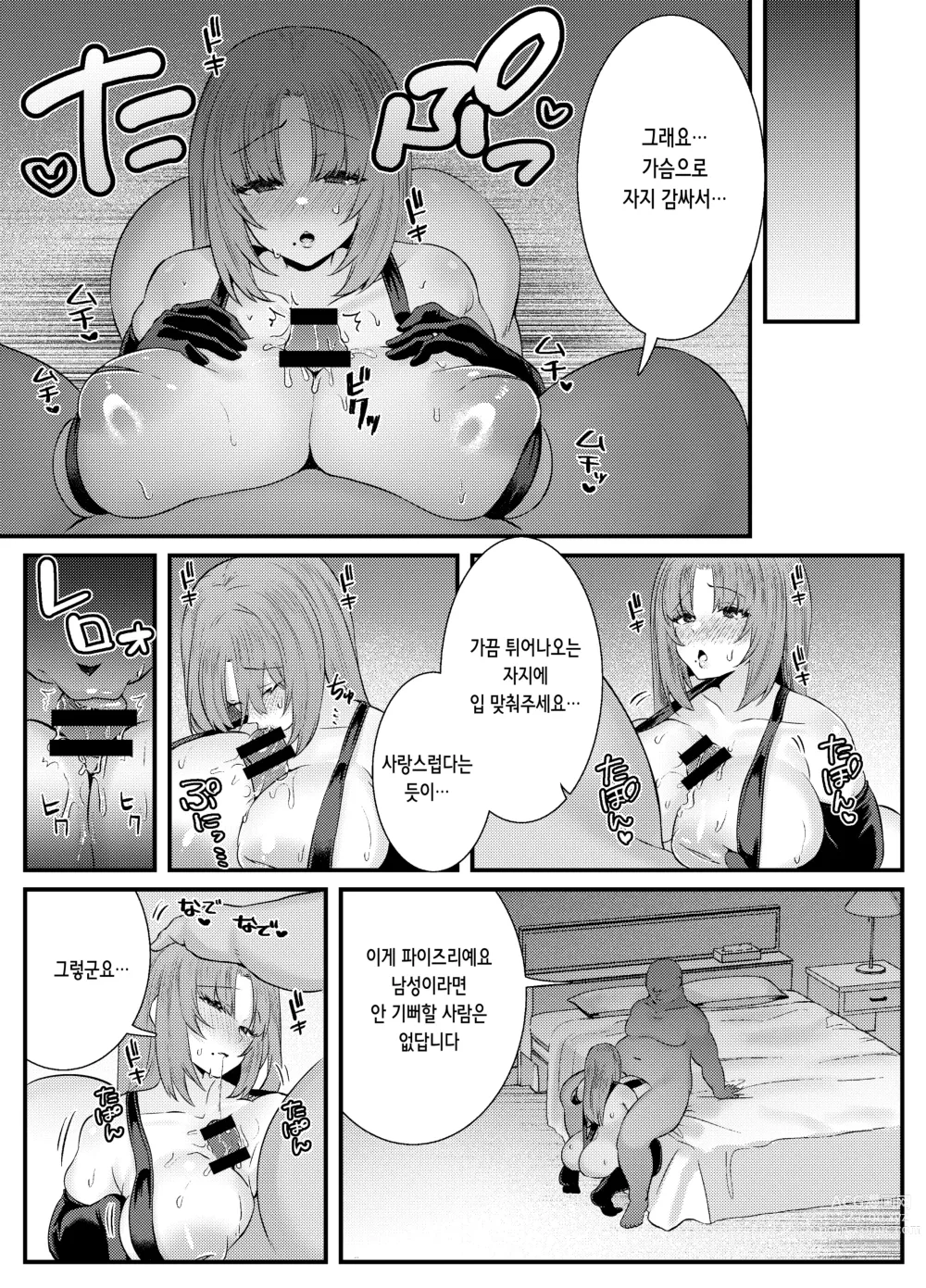 Page 26 of doujinshi 질내 절정 레슨 ~유부녀는 남편을 위해 수컷과 노콘 진심 교미 레슨~