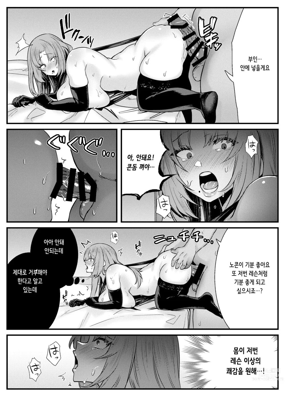 Page 30 of doujinshi 질내 절정 레슨 ~유부녀는 남편을 위해 수컷과 노콘 진심 교미 레슨~