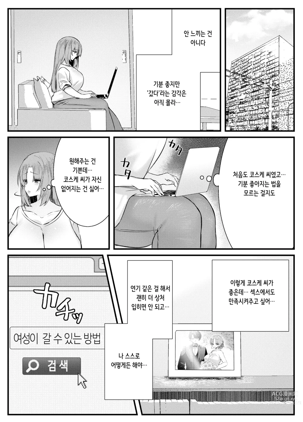 Page 4 of doujinshi 질내 절정 레슨 ~유부녀는 남편을 위해 수컷과 노콘 진심 교미 레슨~