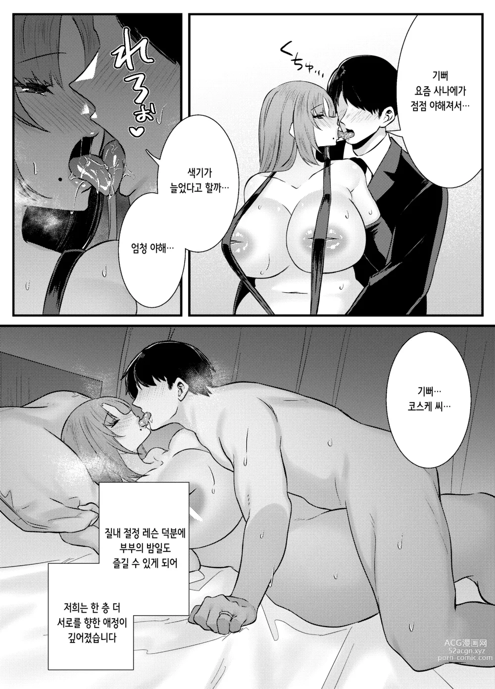 Page 43 of doujinshi 질내 절정 레슨 ~유부녀는 남편을 위해 수컷과 노콘 진심 교미 레슨~