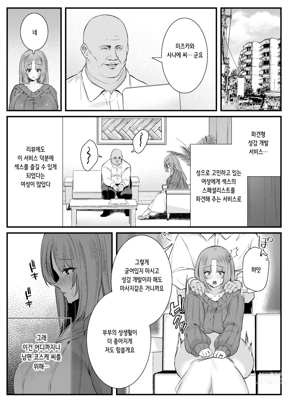 Page 6 of doujinshi 질내 절정 레슨 ~유부녀는 남편을 위해 수컷과 노콘 진심 교미 레슨~