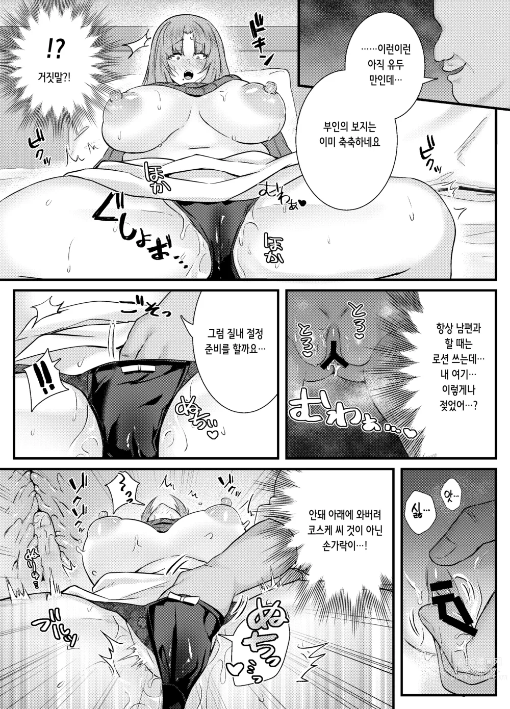 Page 9 of doujinshi 질내 절정 레슨 ~유부녀는 남편을 위해 수컷과 노콘 진심 교미 레슨~