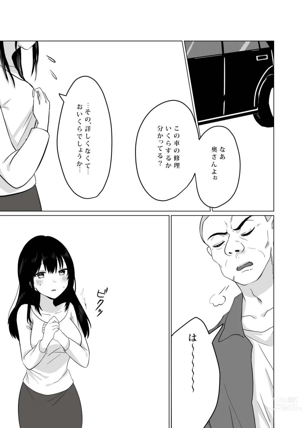 Page 11 of doujinshi NTR ~Fukou wa Arata na Shiawase no Iriguchi~