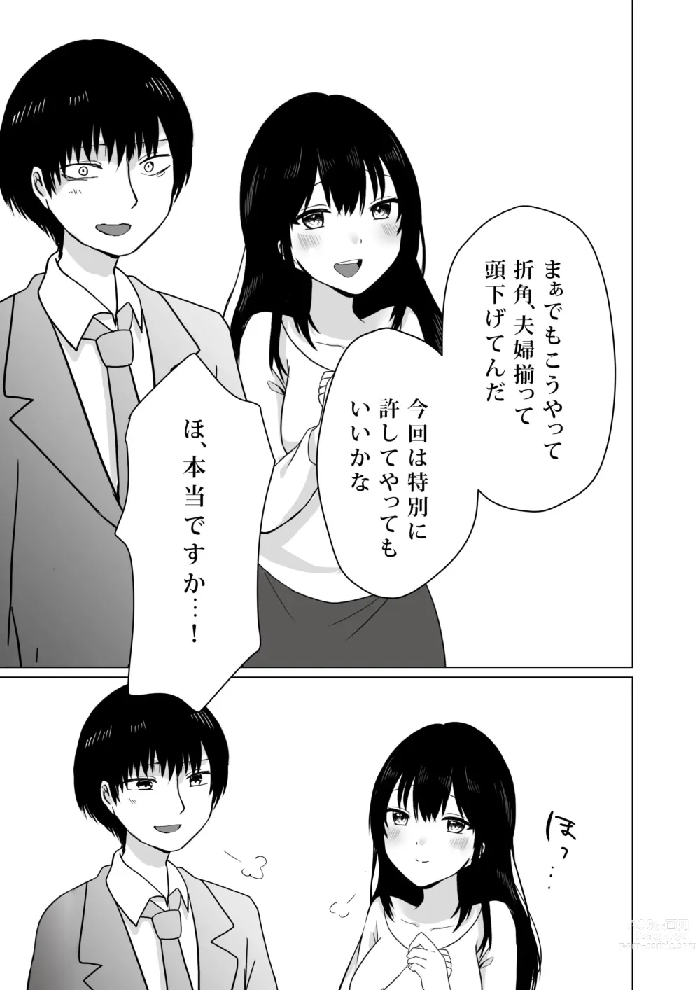 Page 14 of doujinshi NTR ~Fukou wa Arata na Shiawase no Iriguchi~