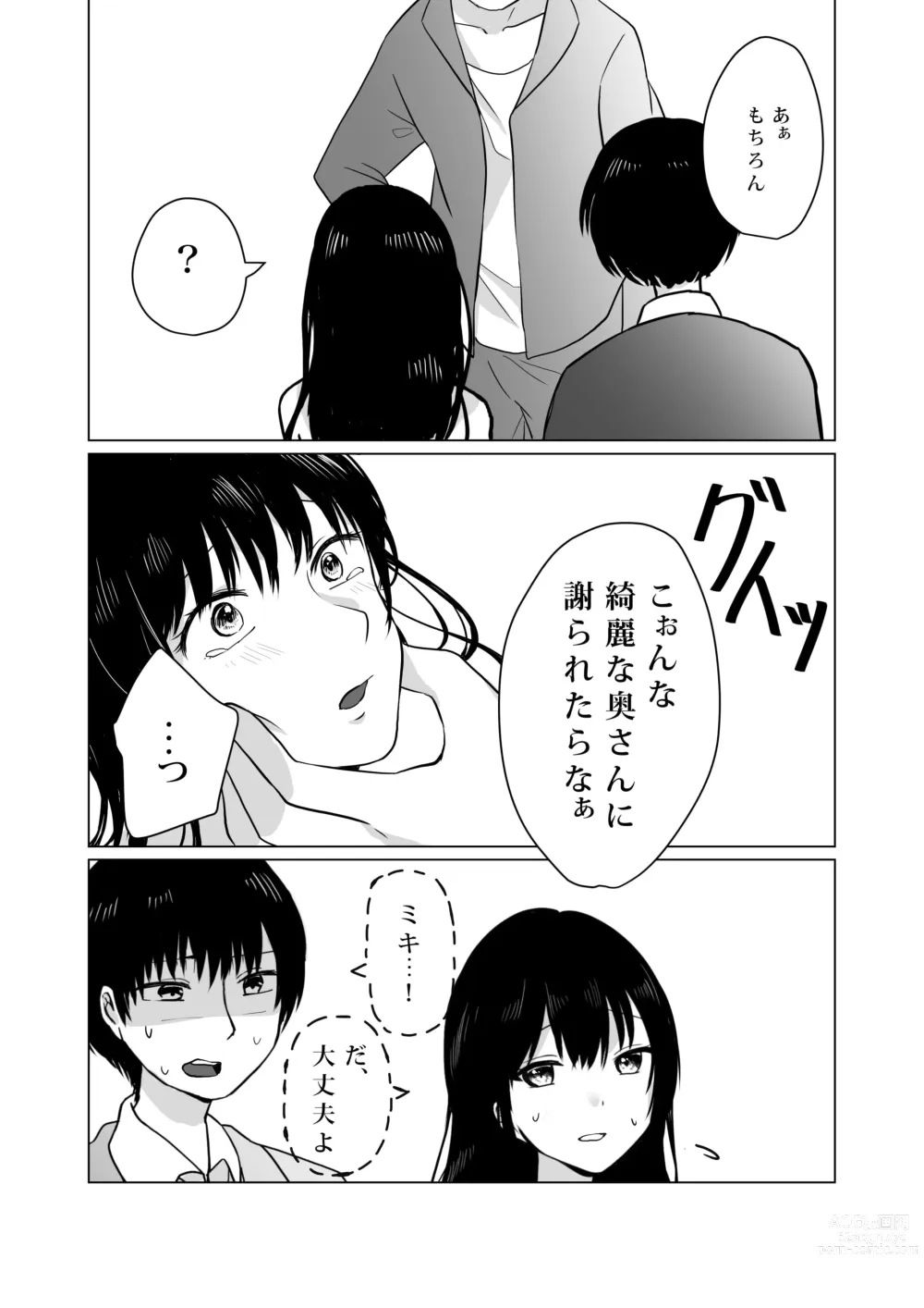 Page 15 of doujinshi NTR ~Fukou wa Arata na Shiawase no Iriguchi~