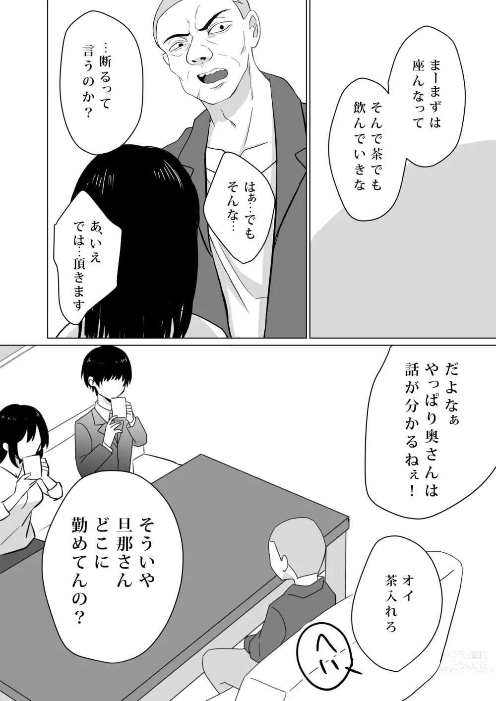 Page 16 of doujinshi NTR ~Fukou wa Arata na Shiawase no Iriguchi~