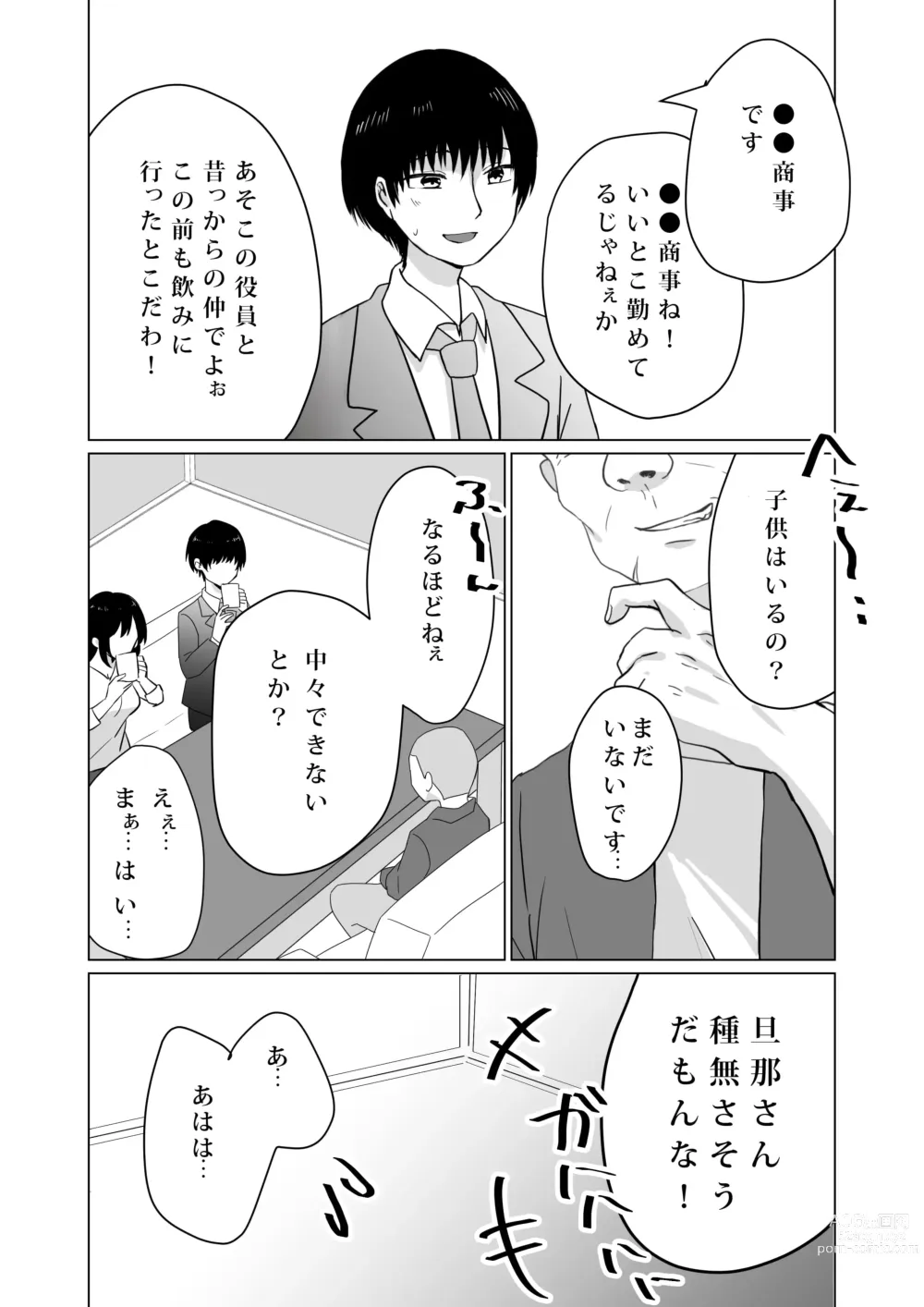 Page 17 of doujinshi NTR ~Fukou wa Arata na Shiawase no Iriguchi~