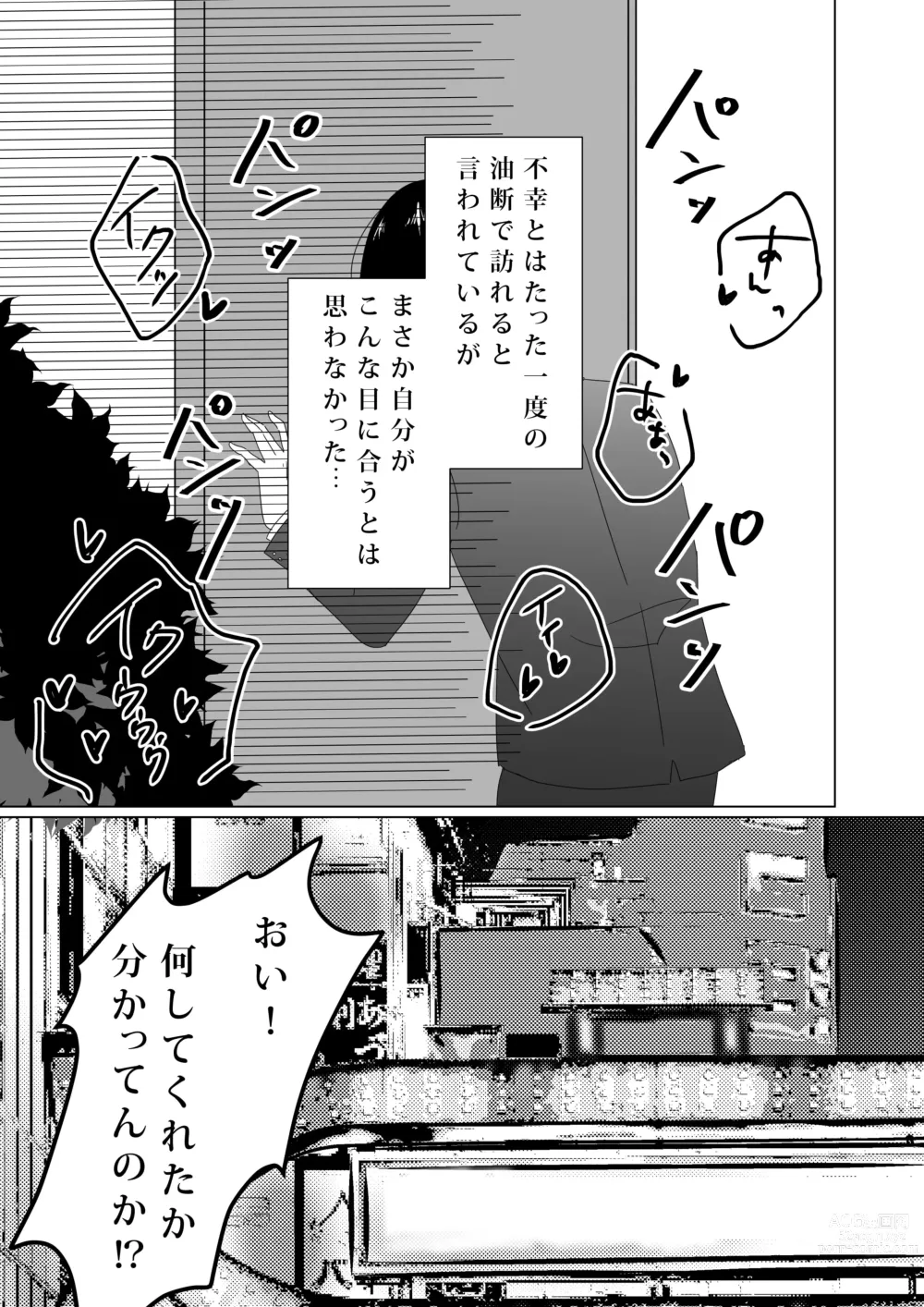 Page 3 of doujinshi NTR ~Fukou wa Arata na Shiawase no Iriguchi~