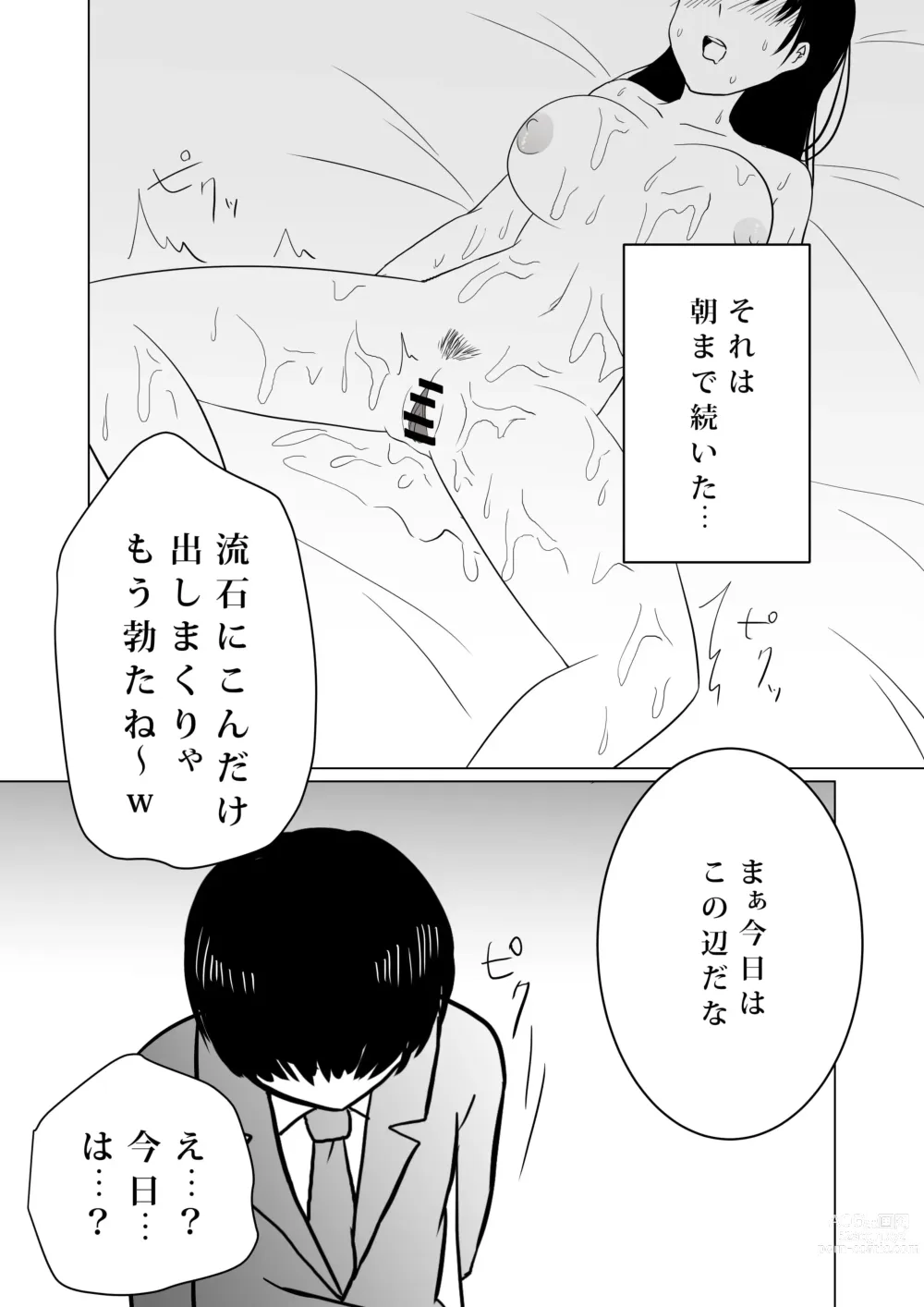 Page 46 of doujinshi NTR ~Fukou wa Arata na Shiawase no Iriguchi~