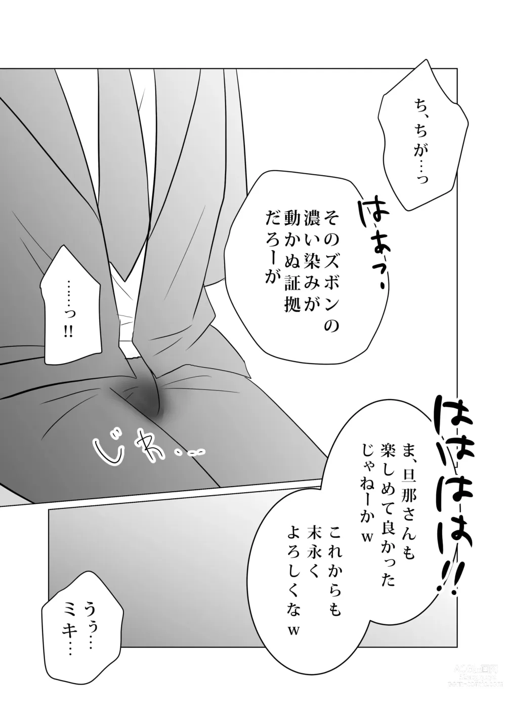 Page 48 of doujinshi NTR ~Fukou wa Arata na Shiawase no Iriguchi~