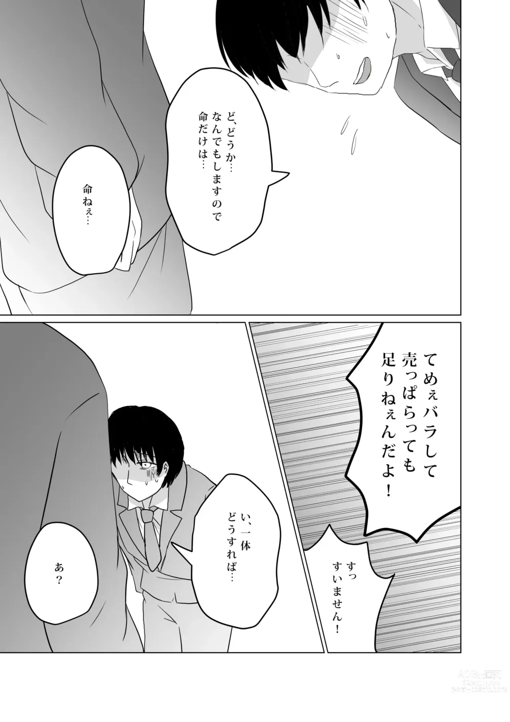 Page 6 of doujinshi NTR ~Fukou wa Arata na Shiawase no Iriguchi~