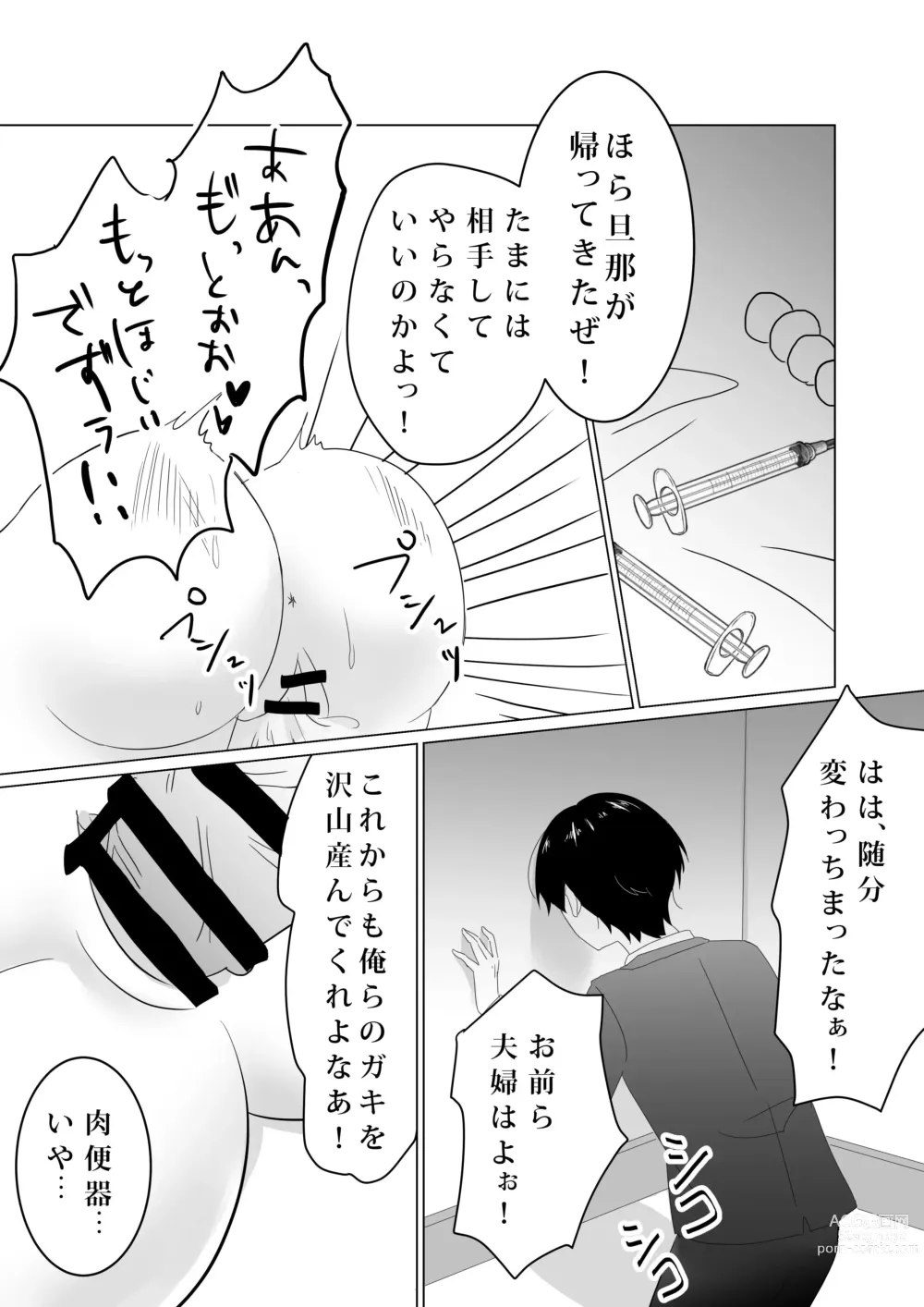 Page 51 of doujinshi NTR ~Fukou wa Arata na Shiawase no Iriguchi~