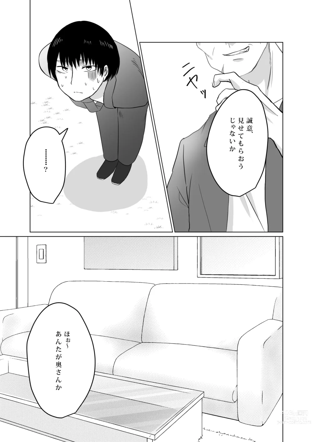 Page 8 of doujinshi NTR ~Fukou wa Arata na Shiawase no Iriguchi~