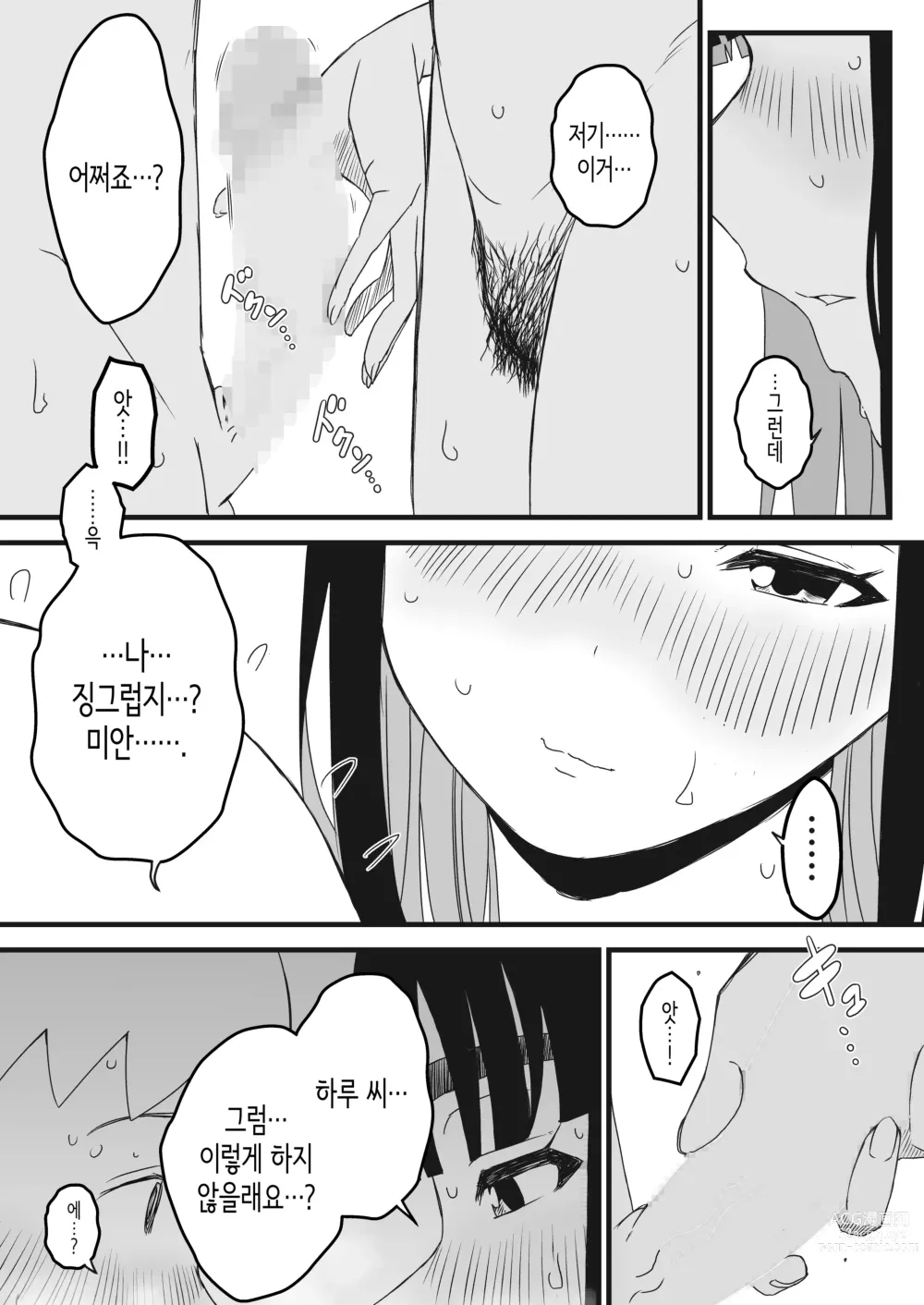 Page 103 of doujinshi Giri no Ane to no 7-kakan Seikatsu 1~7│의붓 누나와의 7일간 생활 1~7