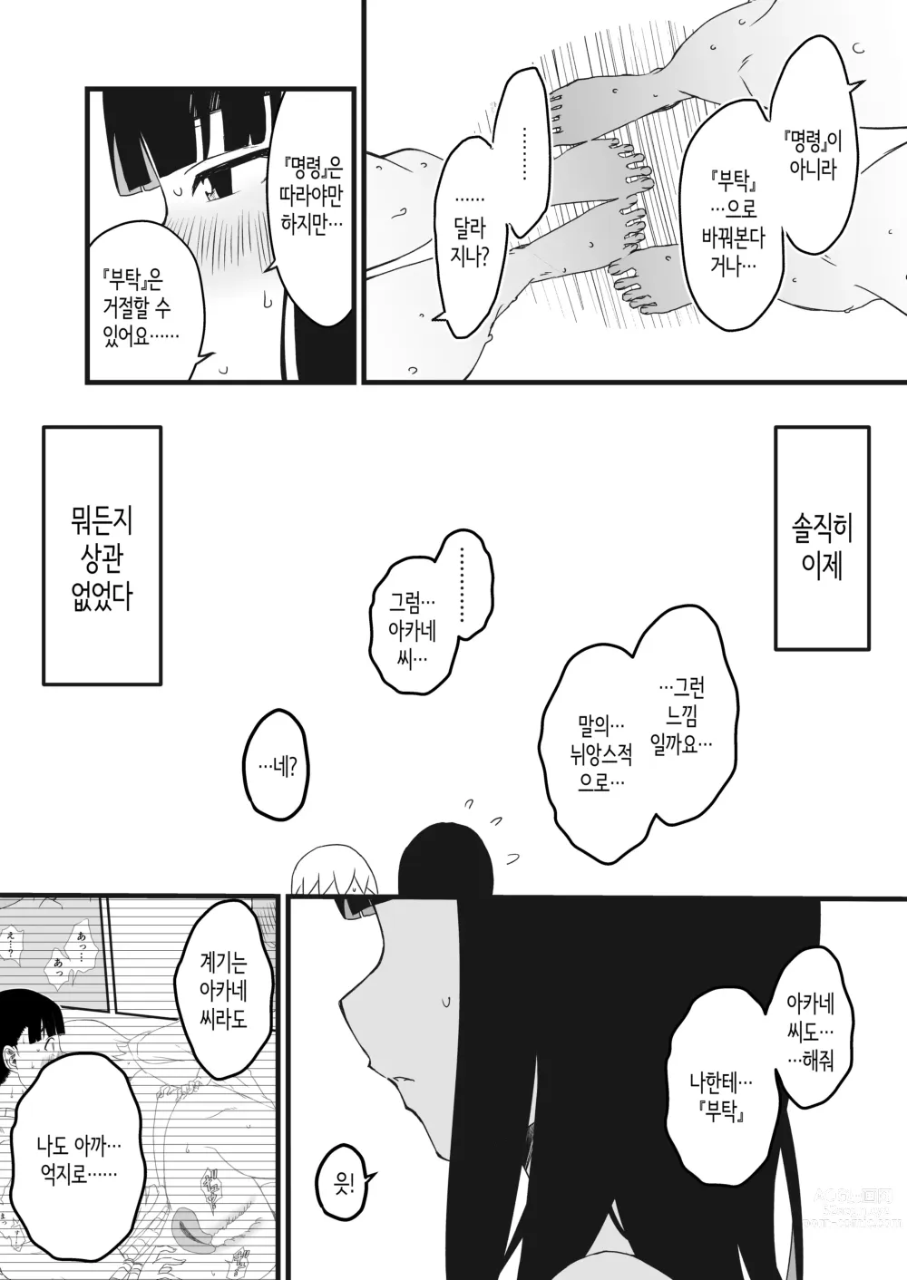 Page 104 of doujinshi Giri no Ane to no 7-kakan Seikatsu 1~7│의붓 누나와의 7일간 생활 1~7