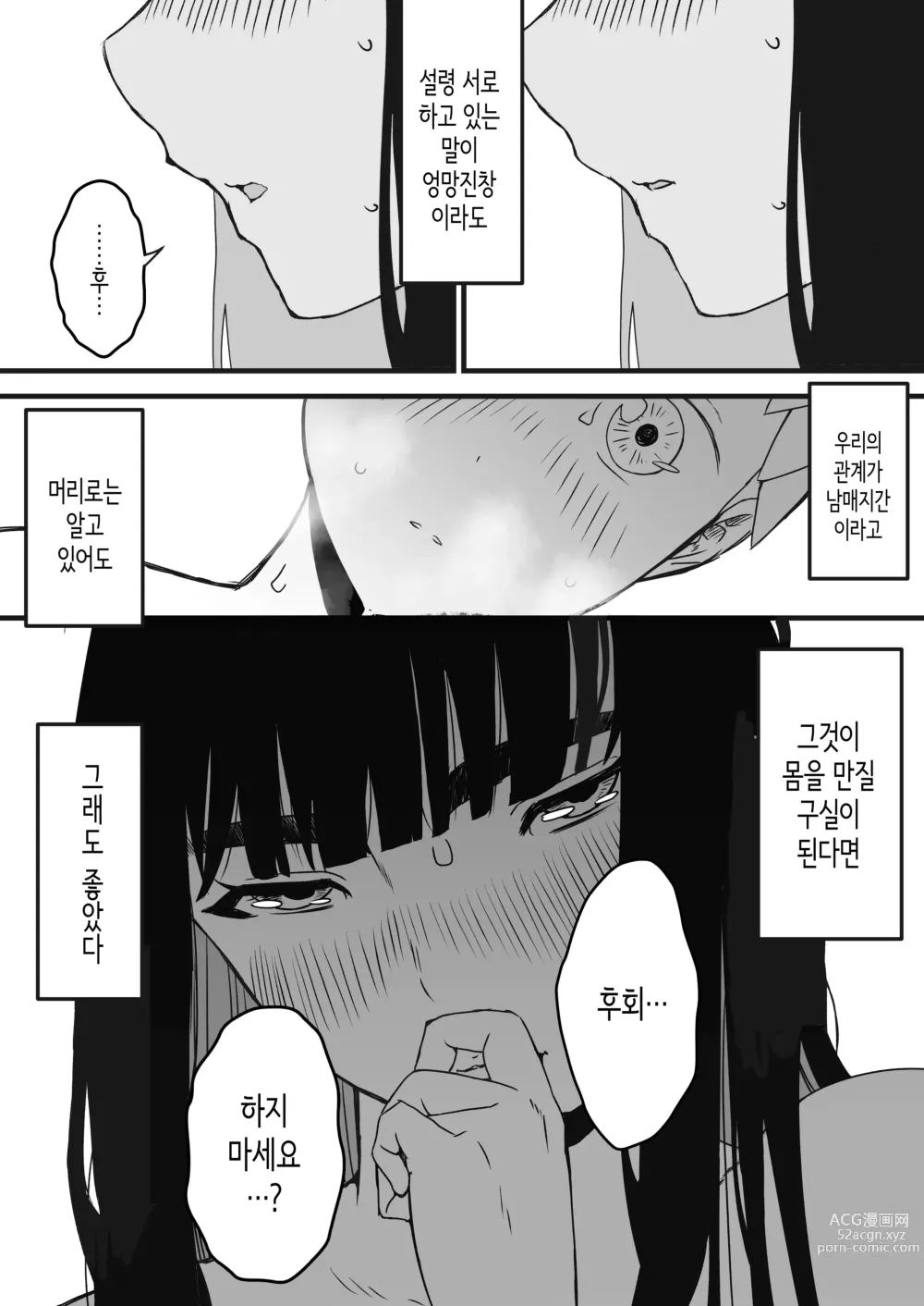 Page 105 of doujinshi Giri no Ane to no 7-kakan Seikatsu 1~7│의붓 누나와의 7일간 생활 1~7