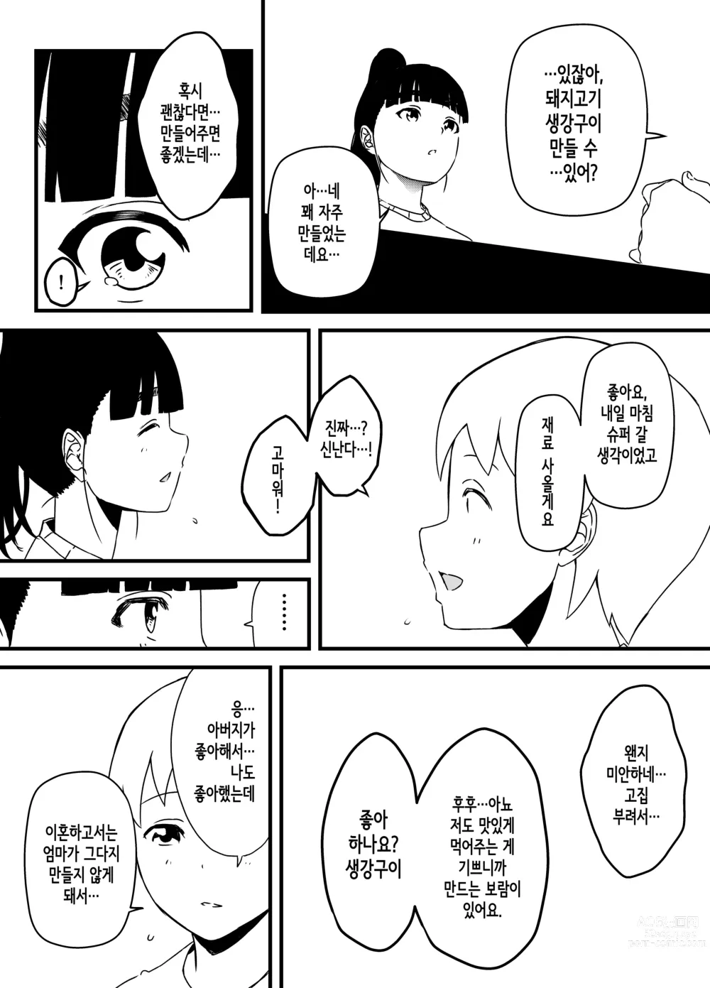 Page 136 of doujinshi Giri no Ane to no 7-kakan Seikatsu 1~7│의붓 누나와의 7일간 생활 1~7