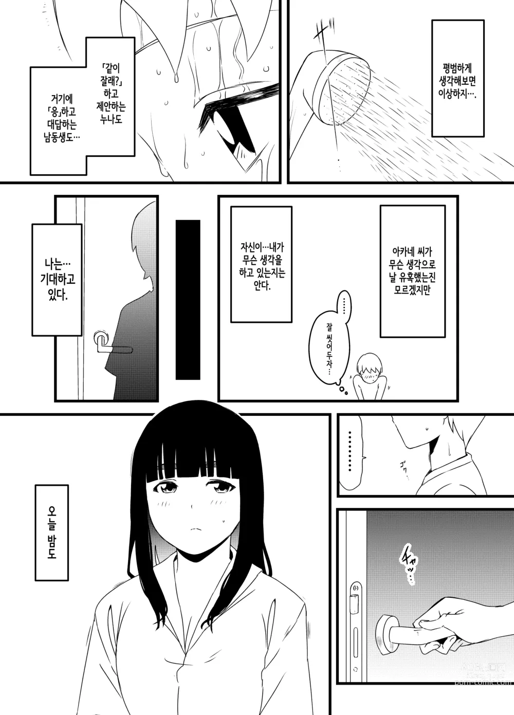 Page 139 of doujinshi Giri no Ane to no 7-kakan Seikatsu 1~7│의붓 누나와의 7일간 생활 1~7