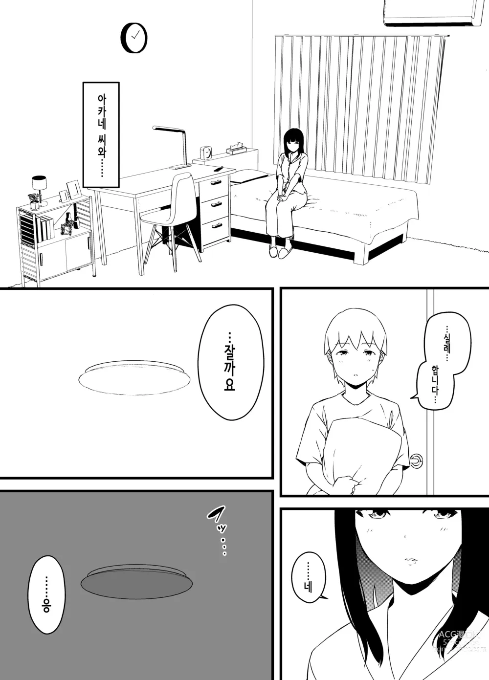 Page 140 of doujinshi Giri no Ane to no 7-kakan Seikatsu 1~7│의붓 누나와의 7일간 생활 1~7