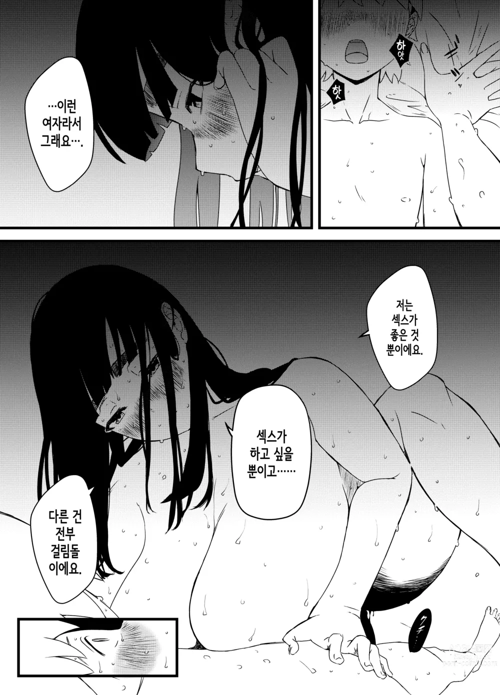 Page 150 of doujinshi Giri no Ane to no 7-kakan Seikatsu 1~7│의붓 누나와의 7일간 생활 1~7