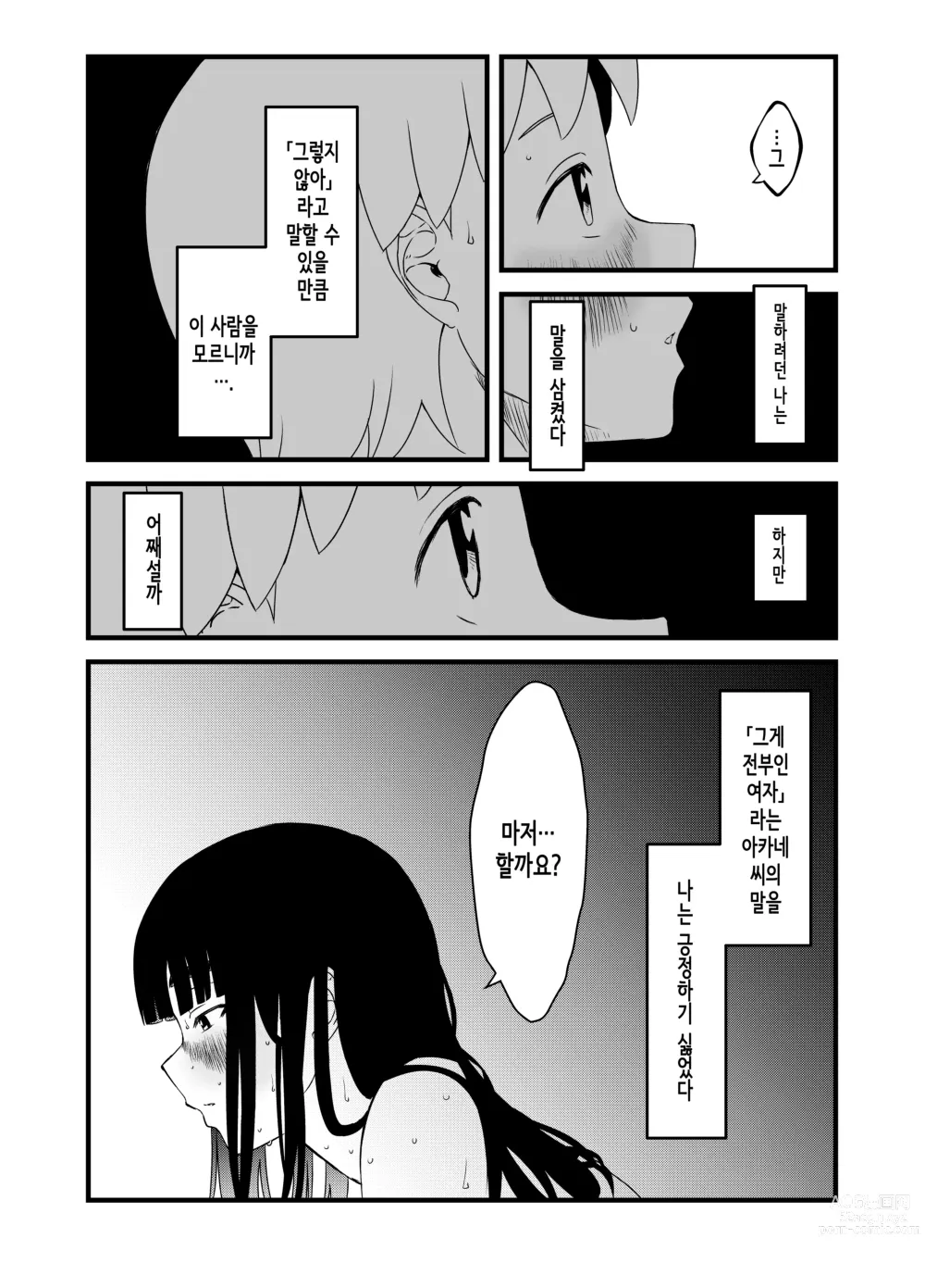 Page 153 of doujinshi Giri no Ane to no 7-kakan Seikatsu 1~7│의붓 누나와의 7일간 생활 1~7