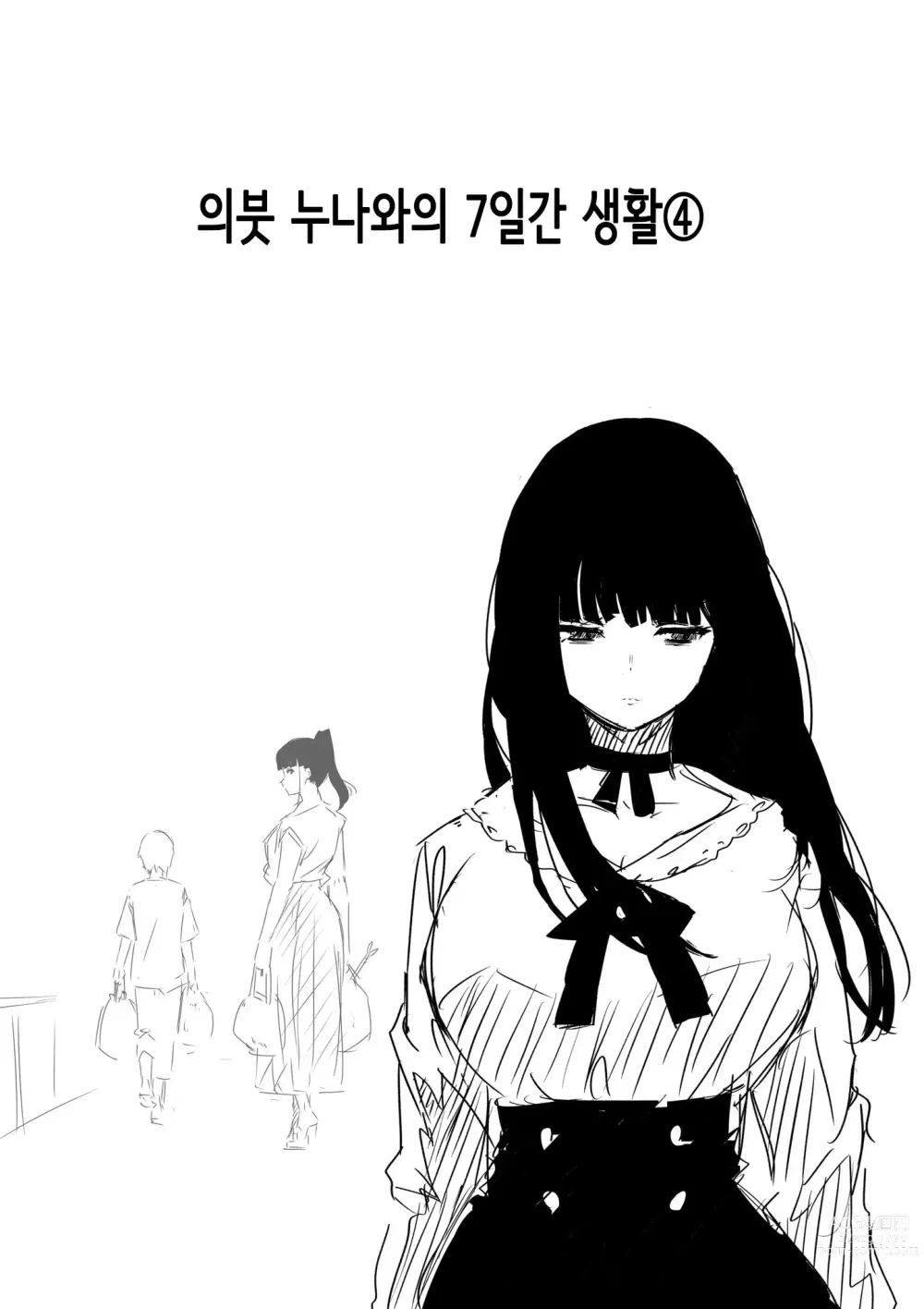 Page 164 of doujinshi Giri no Ane to no 7-kakan Seikatsu 1~7│의붓 누나와의 7일간 생활 1~7