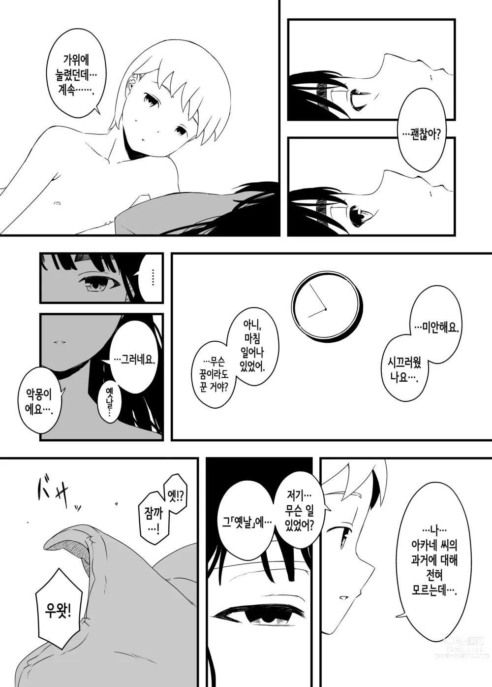 Page 171 of doujinshi Giri no Ane to no 7-kakan Seikatsu 1~7│의붓 누나와의 7일간 생활 1~7