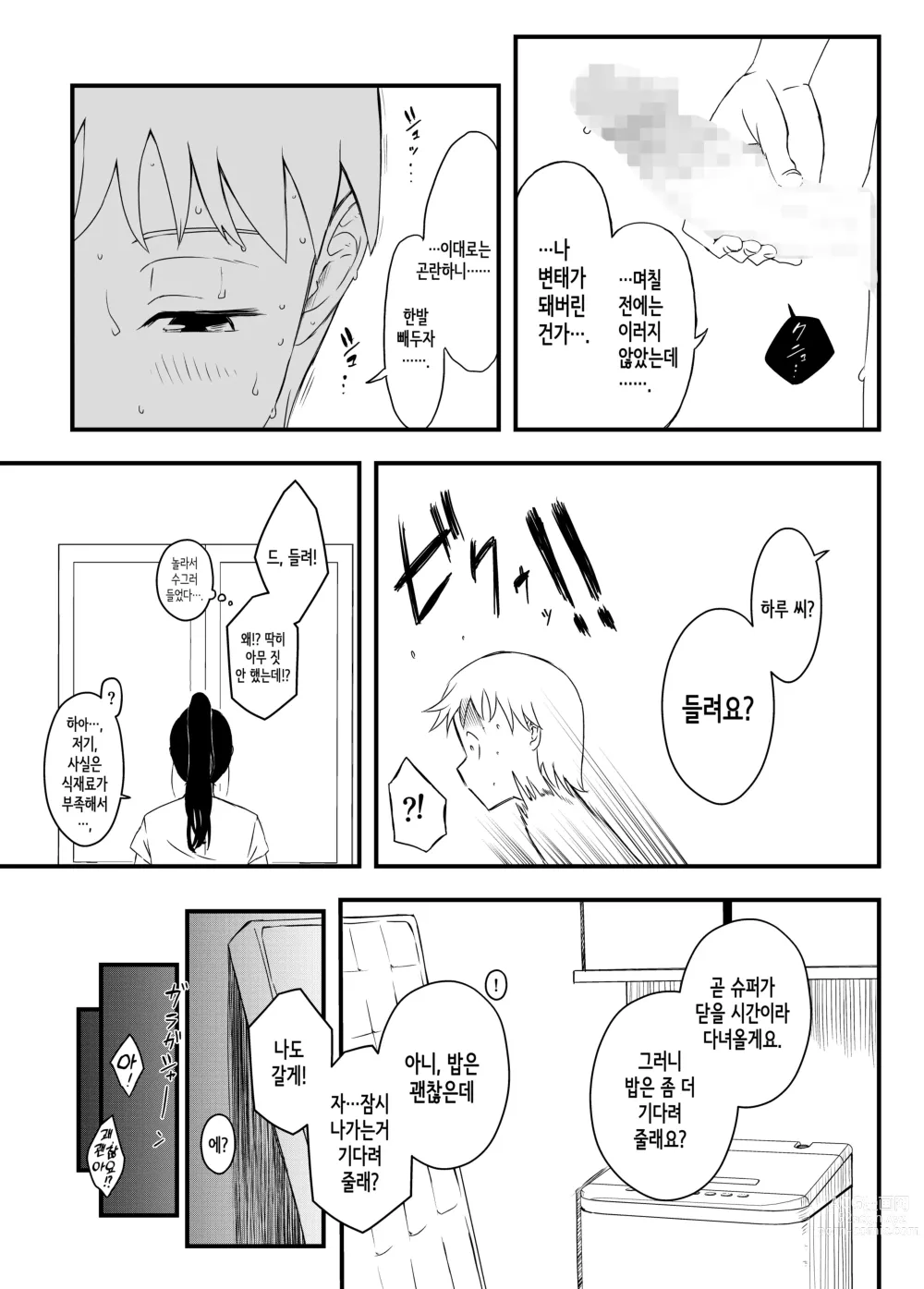 Page 174 of doujinshi Giri no Ane to no 7-kakan Seikatsu 1~7│의붓 누나와의 7일간 생활 1~7