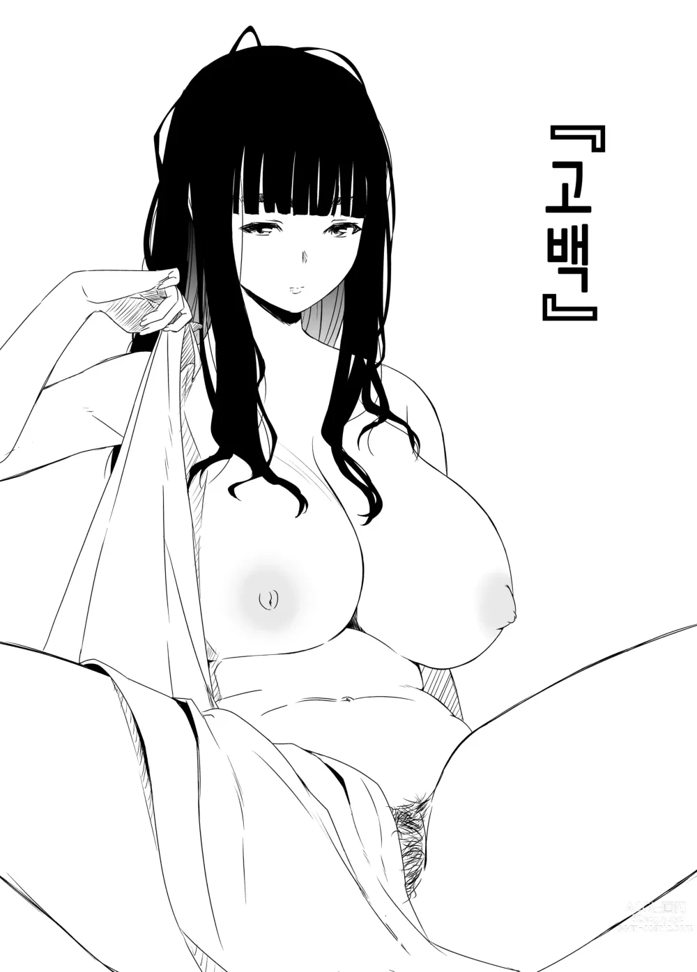 Page 199 of doujinshi Giri no Ane to no 7-kakan Seikatsu 1~7│의붓 누나와의 7일간 생활 1~7