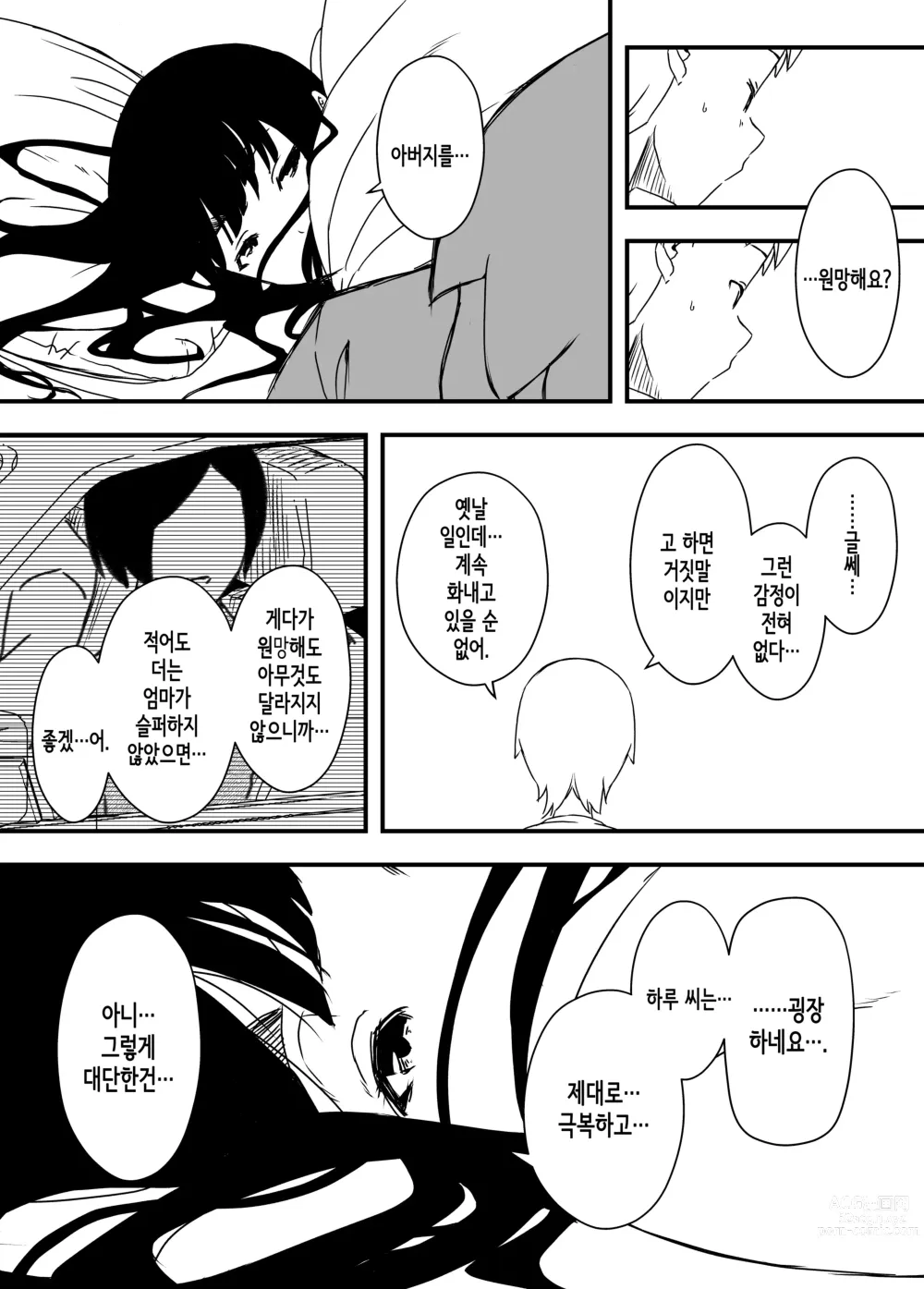 Page 210 of doujinshi Giri no Ane to no 7-kakan Seikatsu 1~7│의붓 누나와의 7일간 생활 1~7