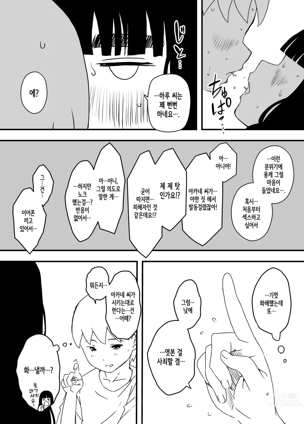 Page 213 of doujinshi Giri no Ane to no 7-kakan Seikatsu 1~7│의붓 누나와의 7일간 생활 1~7