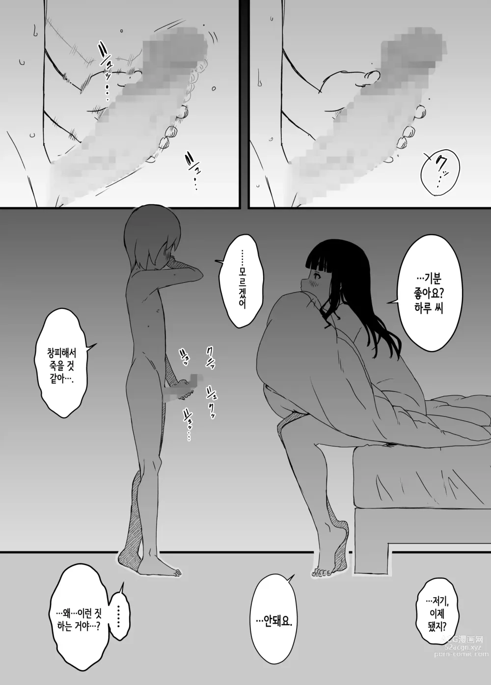 Page 217 of doujinshi Giri no Ane to no 7-kakan Seikatsu 1~7│의붓 누나와의 7일간 생활 1~7