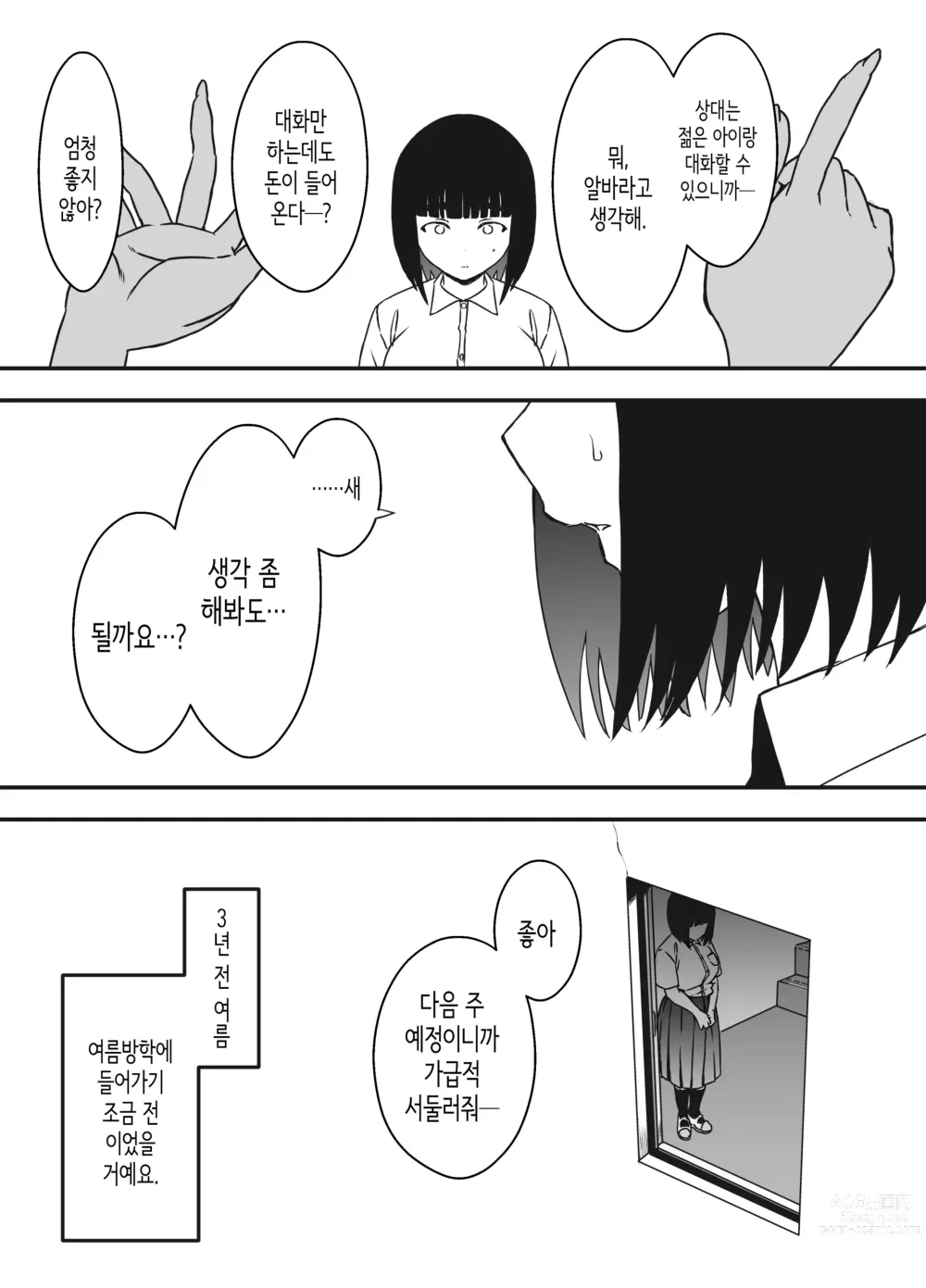 Page 241 of doujinshi Giri no Ane to no 7-kakan Seikatsu 1~7│의붓 누나와의 7일간 생활 1~7