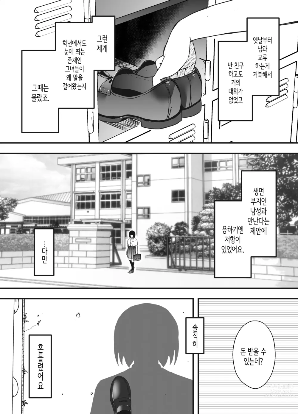 Page 242 of doujinshi Giri no Ane to no 7-kakan Seikatsu 1~7│의붓 누나와의 7일간 생활 1~7