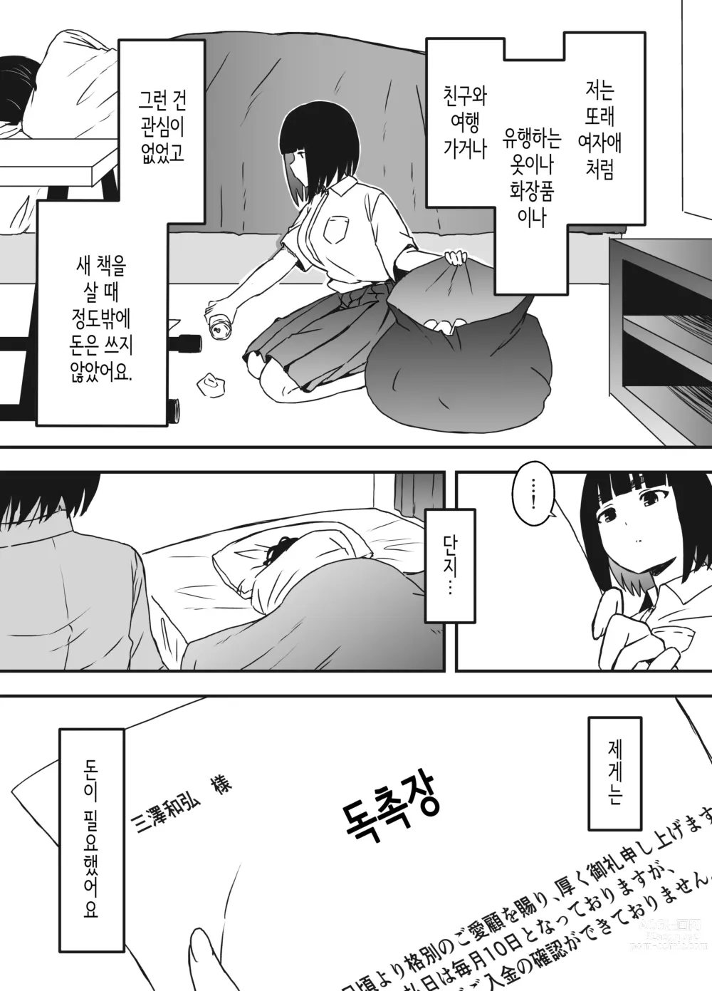 Page 245 of doujinshi Giri no Ane to no 7-kakan Seikatsu 1~7│의붓 누나와의 7일간 생활 1~7