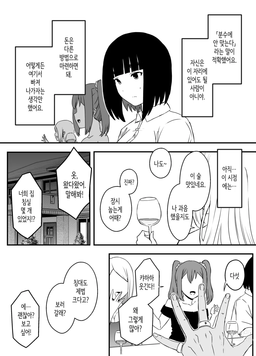 Page 249 of doujinshi Giri no Ane to no 7-kakan Seikatsu 1~7│의붓 누나와의 7일간 생활 1~7