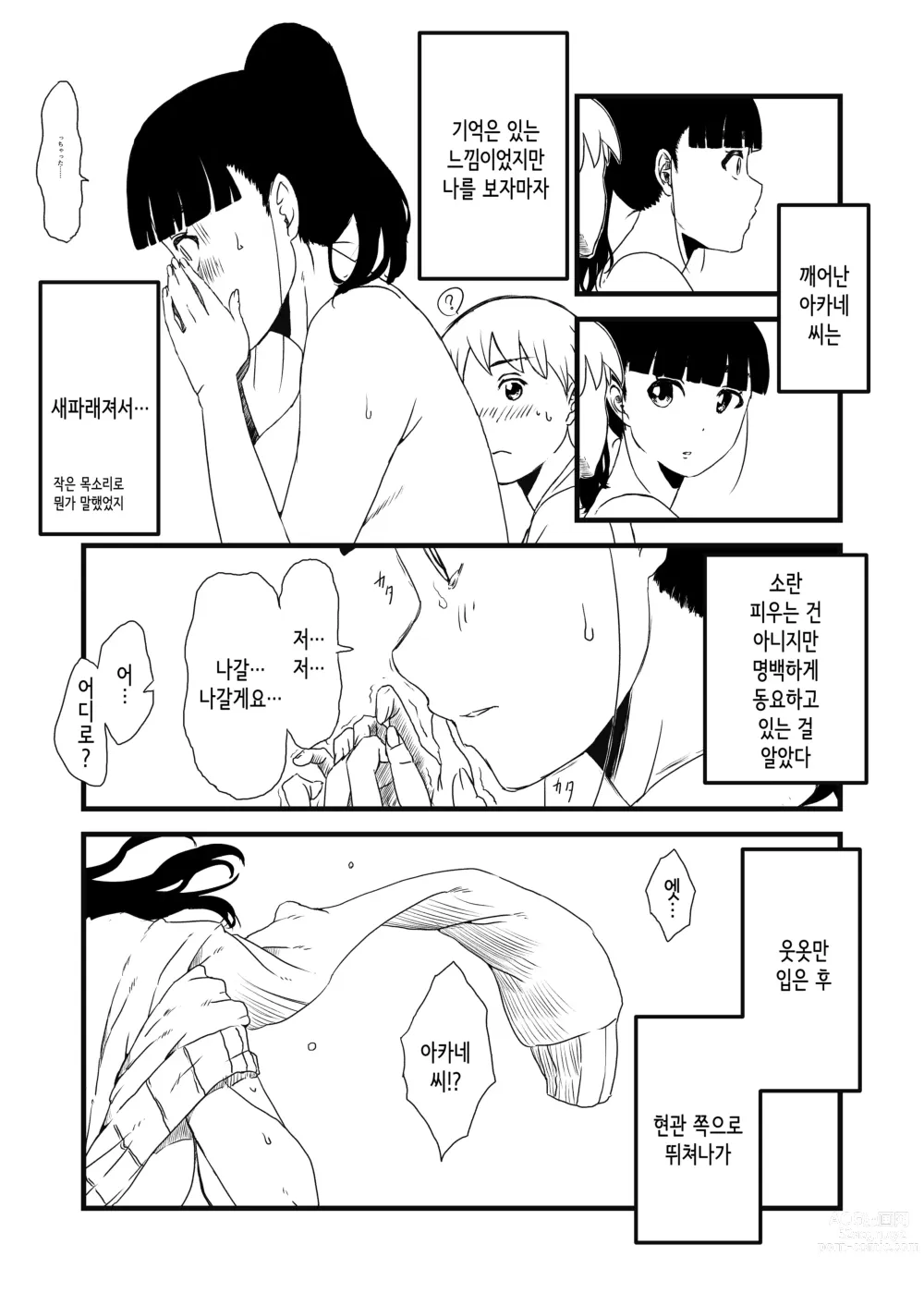 Page 26 of doujinshi Giri no Ane to no 7-kakan Seikatsu 1~7│의붓 누나와의 7일간 생활 1~7