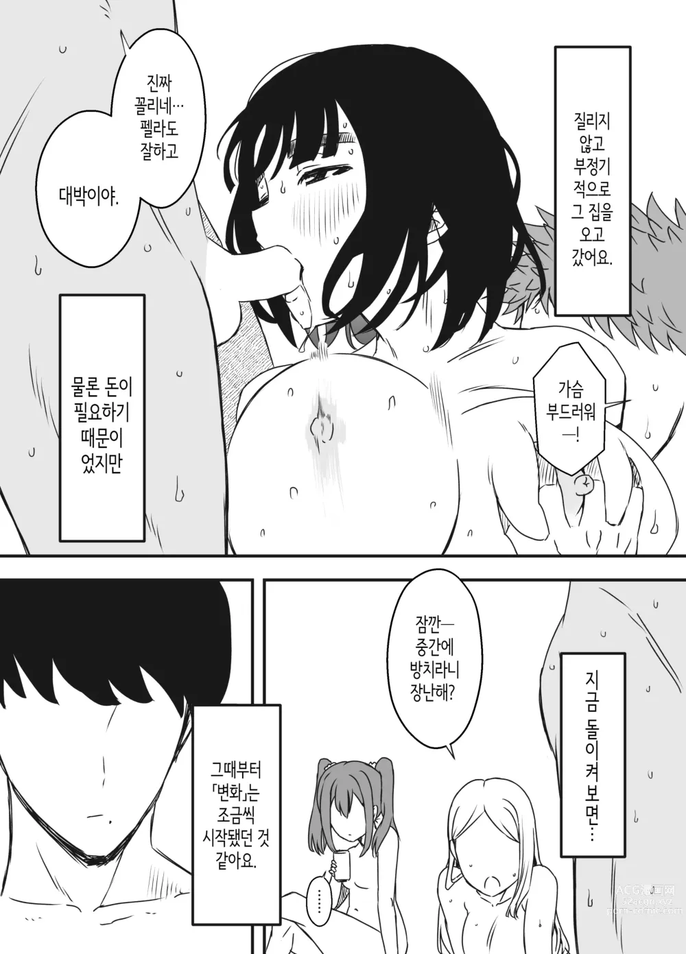 Page 278 of doujinshi Giri no Ane to no 7-kakan Seikatsu 1~7│의붓 누나와의 7일간 생활 1~7