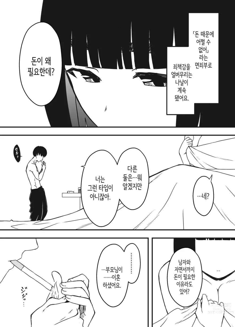 Page 280 of doujinshi Giri no Ane to no 7-kakan Seikatsu 1~7│의붓 누나와의 7일간 생활 1~7