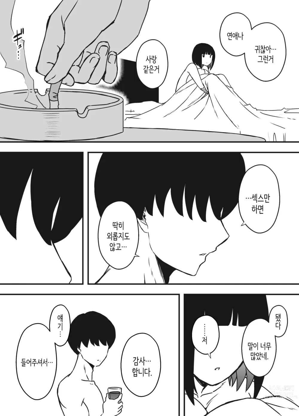 Page 282 of doujinshi Giri no Ane to no 7-kakan Seikatsu 1~7│의붓 누나와의 7일간 생활 1~7