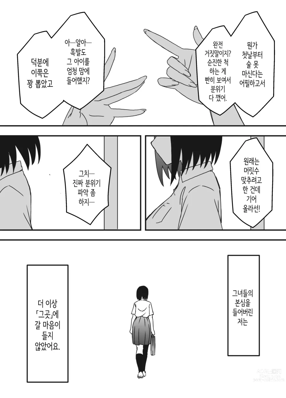 Page 285 of doujinshi Giri no Ane to no 7-kakan Seikatsu 1~7│의붓 누나와의 7일간 생활 1~7