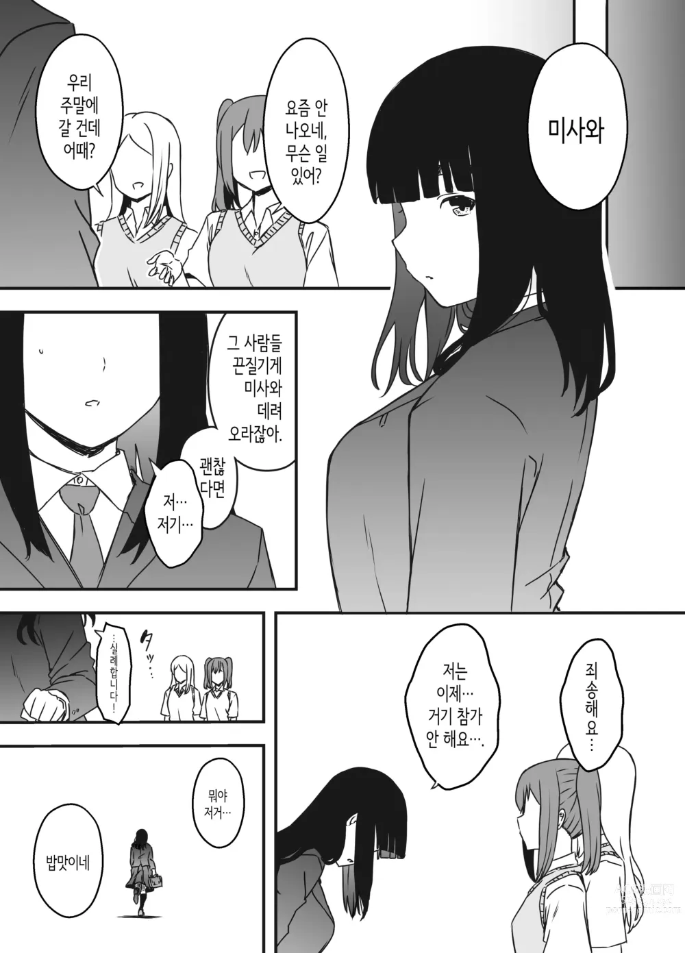 Page 297 of doujinshi Giri no Ane to no 7-kakan Seikatsu 1~7│의붓 누나와의 7일간 생활 1~7