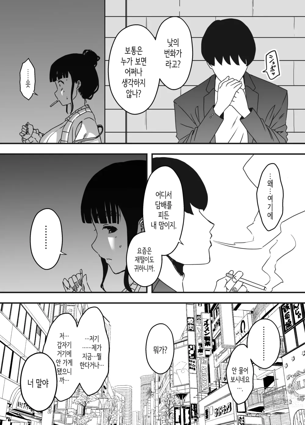 Page 300 of doujinshi Giri no Ane to no 7-kakan Seikatsu 1~7│의붓 누나와의 7일간 생활 1~7