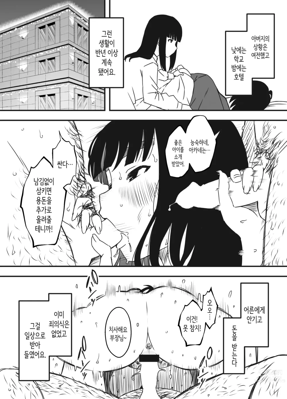 Page 303 of doujinshi Giri no Ane to no 7-kakan Seikatsu 1~7│의붓 누나와의 7일간 생활 1~7